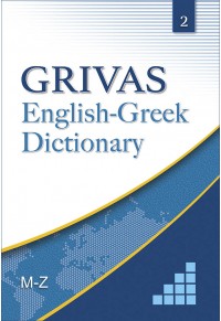 ENGLISH - GREEK DICTIONARY VOL. 2 M-Z 978-960-613-183-7 9789606131837