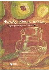 ΛΟΓΟΤΕΧΝΙΚΟ ΗΜΕΡΟΛΟΓΙΟ 2008