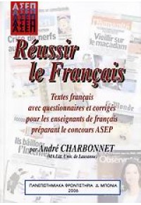 REUSSIR LE FRANCAIS ΑΣΕΠ 960-87459-8-5 