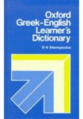 OXFORD GREEK-ENGLISH LEARNER΄S DICTIONARY
