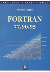 FORTRAN 77/90/95