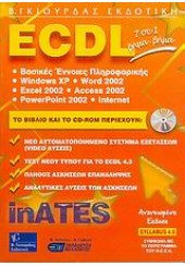 ECDL 7-1 SYLLABUS 4.0 ΒΗΜΑ-ΒΗΜΑ INATES