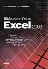 MS OFFICE EXCEL 2003
