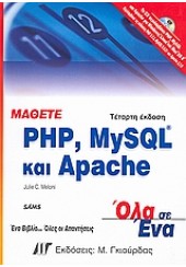 ΜΑΘΕΤΕ PHP,MySQL ΚΑΙ APACHE ΟΛΑ ΣΕ ΕΝΑ 4Η ΕΚΔΟΣΗ