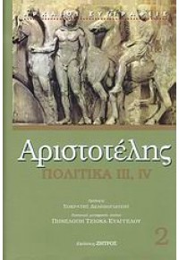 ΠΟΛΙΤΙΚΑ III, IV 978-960-463-001-1 9789604630011