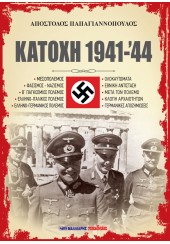 ΚΑΤΟΧΗ 1941 - '44