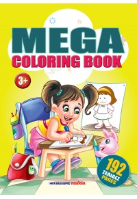 MEGA COLORING BOOK 1 - ΑΠΟ 3 ΕΤΩΝ 978-960-644-280-3 9789606442803