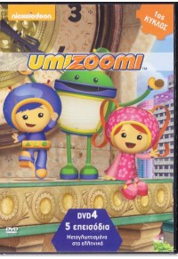 UMIZOOMI DVD 4  9789605465506