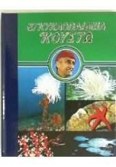 ΕΓΚΥΚΛΟΠΑΙΔΕΙΑ ΚΟΥΣΤΩ - ΑΝΑΖΗΤΗΣΗ ΤΡΟΦΗΣ