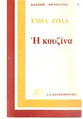 Η ΚΟΥΖΙΝΑ