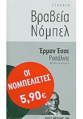 ΡΟΣΑΛΝΤΕ