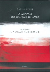 ΟΛΟΚΛΗΡΩΤΙΣΜΟΣ ΟΙ ΑΠΑΡΧΕΣ ΤΟΥ ΟΛΟΚΛΗΡΩΤΙΣΜΟΥ ΤΡΙΤΟ ΜΕΡΟΣ