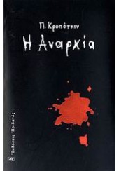 Η ΑΝΑΡΧΙΑ (ΗΡΙΔΑΝΟΣ)