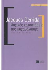 ΨΥΧΙΚΕΣ ΚΑΤΑΣΤΑΣΕΙΣ ΤΗΣ ΨΥΧΑΝΑΛΥΣΗΣ
