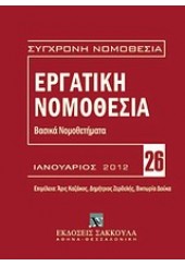 ΕΡΓΑΤΙΚΗ ΝΟΜΟΘΕΣΙΑ ΙΑΝΟΥΑΡ.2012