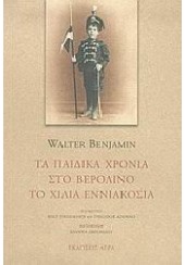 ΤΑ ΠΑΙΔΙΚΑ ΧΡΟΝΙΑ ΣΤΟ ΒΕΡΟΛΙΝΟ ΤΟ ΧΙΛΙΑ ΕΝΝΙΑΚΟΣΙΑ