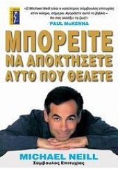 ΜΠΟΡΕΙΤΕ ΝΑ ΑΠΟΚΤΗΣΕΤΕ ΑΥΤΟ ΠΟΥ ΘΕΛΕΤΕ