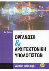 ΟΡΓΑΝΩΣΗ & ΑΡΧΙΤΕΚΤΟΝΙΚΗ ΥΠΟΛΟΓΙΣΤΩΝ -ΤΖΙΟΛΑ