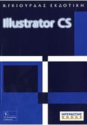 ILLUSTRATOR CS 2 (Β. ΓΚΙΟΥΡΔΑΣ)