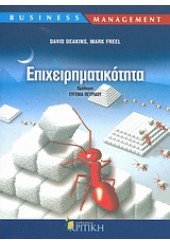 ΕΠΙΧΕΙΡΗΜΑΤΙΚΟΤΗΤΑ