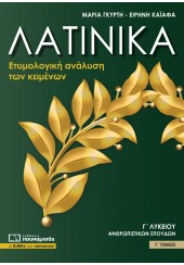 ΛΑΤΙΝΙΚΑ ΕΤΥΜΟΛΟΓΙΚΗ ΑΝΑΛΥΣΗ ΤΩΝ ΚΕΙΜΕΝΩΝ Γ' ΛΥΚΕΙΟΥ Γ' ΤΟΜΟΣ