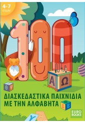 100 ΠΑΙΧΝΙΔΙΑ ΚΑΤΑ ΤΗΣ ΒΑΡΕΜΑΡΑΣ - Βιβλιοπωλεία Εκδόσεις Μαλλιάρης Παιδεία,  978-618-90214-1-5, 9786199021415, 978-618-90214-1-5, 9786189021415,  9786199021415