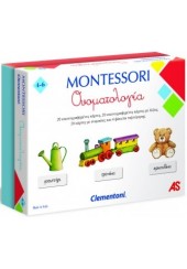 ΟΝΟΜΑΤΟΛΟΓΙΑ - MONTESSORI