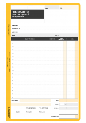 ΤΙΜΟΛΟΓΙΟ ΠΑΡΟΧΗΣ ΥΠΗΡΕΣΙΩΝ 17Χ25 50Χ3