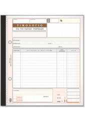 ΤΙΜΟΛΟΓΙΟ ΠΑΡΟΧΗΣ ΥΠΗΡΕΣΙΩΝ 50Χ3 19Χ20 286