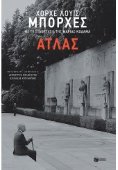 ΑΤΛΑΣ