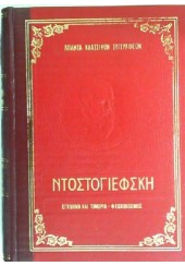 ΕΓΚΛΗΜΑ ΚΑΙ ΤΙΜΩΡΙΑ - ΦΤΩΧΟΚΟΣΜΟΣ