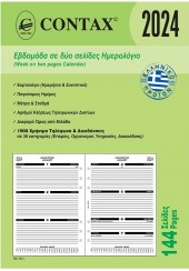 ΗΜΕΡΟΛΟΓΙΟ 2024 ΕΒΔΟΜΑΔΑ ΑΝΑ ΔΥΟ ΣΕΛΙΔΕΣ A5