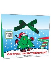 Ο ΚΥΡΙΟΣ ΧΡΙΣΤΟΥΓΕΝΝΟΥΛΗΣ - CHRISTMAS ACTIVITY SET