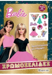 ΧΡΙΣΤΟΥΓΕΝΝΑ ΜΕ ΛΑΜΨΗ! BARBIE - ΧΡΩΜΟΣΕΛΙΔΕΣ