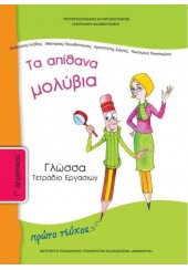 ΓΛΩΣΣΑ Γ' ΔΗΜΟΤΙΚΟΥ ΤΕΤΡΑΔΙΟ ΕΡΓΑΣΙΩΝ ΤΕΥΧΟΣ Α'