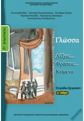 ΓΛΩΣΣΑ ΣΤ' ΔΗΜΟΤΙΚΟΥ ΤΕΤΡΑΔΙΟ ΕΡΓΑΣΙΩΝ ΤΕΥΧΟΣ Α'