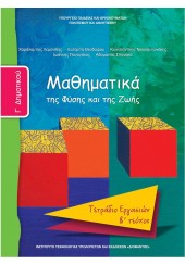 ΜΑΘΗΜΑΤΙΚΑ Γ' ΔΗΜΟΤΙΚΟΥ ΤΕΤΡΑΔΙΟ ΕΡΓΑΣΙΩΝ ΤΕΥΧΟΣ Β'