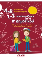 ΩΡΙΩΝ - Βιβλιοπωλεία Εκδόσεις Μαλλιάρης Παιδεία