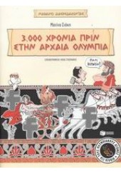 3.000 ΧΡΟΝΙΑ ΠΡΙΝ ΣΤΗΝ ΑΡΧΑΙΑ ΟΛΥΜΠΙΑ (l.p.)