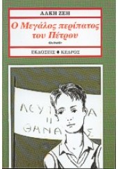 Η ΜΩΒ ΟΜΠΡΕΛΑ - Βιβλιοπωλεία Εκδόσεις Μαλλιάρης Παιδεία, 978-960-501-151-2,  9789605011512, 9605011514, 978-960-501-151-2, 9789605011512