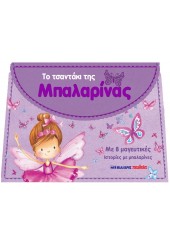 ΤΟ ΤΣΑΝΤΑΚΙ ΤΗΣ ΜΠΑΛΑΡΙΝΑΣ - ΜΕ 8 ΜΑΓΕΥΤΙΚΕΣ ΙΣΤΟΡΙΕΣ ΜΕ ΜΠΑΛΑΡΙΝΕΣ