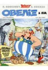 ASTERIX ΟΒΕΛΙΞ ΚΑΙ ΣΙΑ - ΑΣΤΕΡΙΞ ΤΕΥΧΟΣ 2