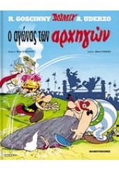 ASTERIX  Ο ΑΓΩΝΑΣ ΤΩΝ ΑΡΧΗΓΩΝ - ΑΣΤΕΡΙΞ ΤΕΥΧΟΣ 1