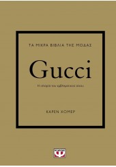 GUCCI - ΤΑ ΜΙΚΡΑ ΒΙΒΛΙΑ ΤΗΣ ΜΟΔΑΣ