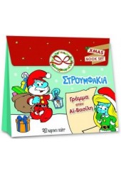 ΓΡΑΜΜΑ ΣΤΟΝ ΑΓΙΟ ΒΑΣΙΛΗ - ΣΤΡΟΥΜΦΑΚΙΑ - CHRISTMAS ACTIVITY SET