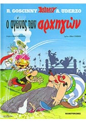 Ο ΑΓΩΝΑΣ ΤΩΝ ΑΡΧΗΓΩΝ - ΑΣΤΕΡΙΞ (ASTERIX) ΤΕΥΧΟΣ 7