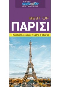 BEST OF ΠΑΡΙΣΙ ΧΑΡΤΗΣ ΚΑΙ ΟΔΗΓΟΣ ΠΛΑΣΤΙΚΟΠΟΙΗΜΕΝΟΣ 978-618-5211-33-2 9786185211332