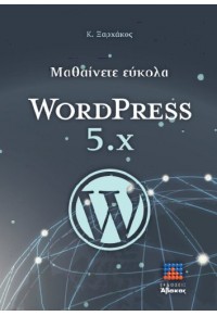 ΜΑΘΑΙΝΕΤΕ ΕΥΚΟΛΑ WORDPRESS 5.x 978-960-6789-28-1 9789606789281