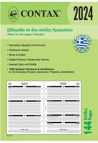 ΗΜΕΡΟΛΟΓΙΟ 2024 ΕΒΔΟΜΑΔΑ ΑΝΑ ΔΥΟ ΣΕΛΙΔΕΣ A5  5204842030019