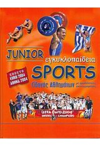 JUNIOR ΕΓΚΥΚΛΟΠΑΙΔΕΙΑ SPORTS 960-86966-4-X 9799608696647